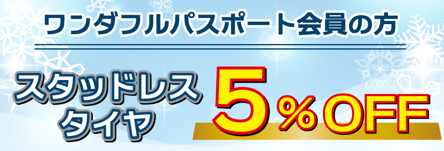 ワンダフルパスポート会員の方